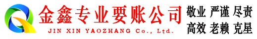 凌源催收公司
